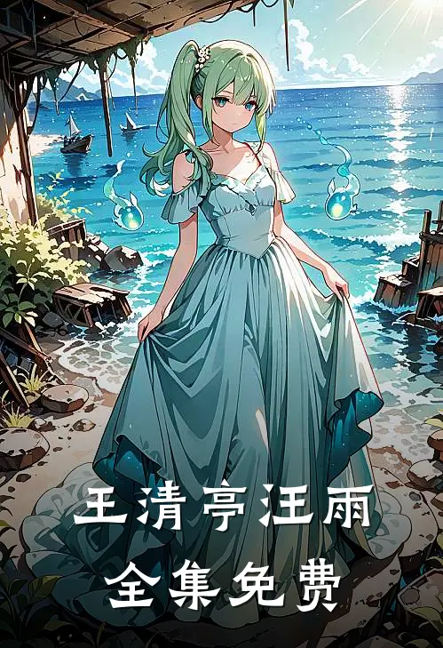 穿越恶毒勇斗三大凶徒番外