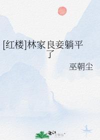 全文小说她也不想嫁啊，可禁欲大佬叫她小祖宗诶
