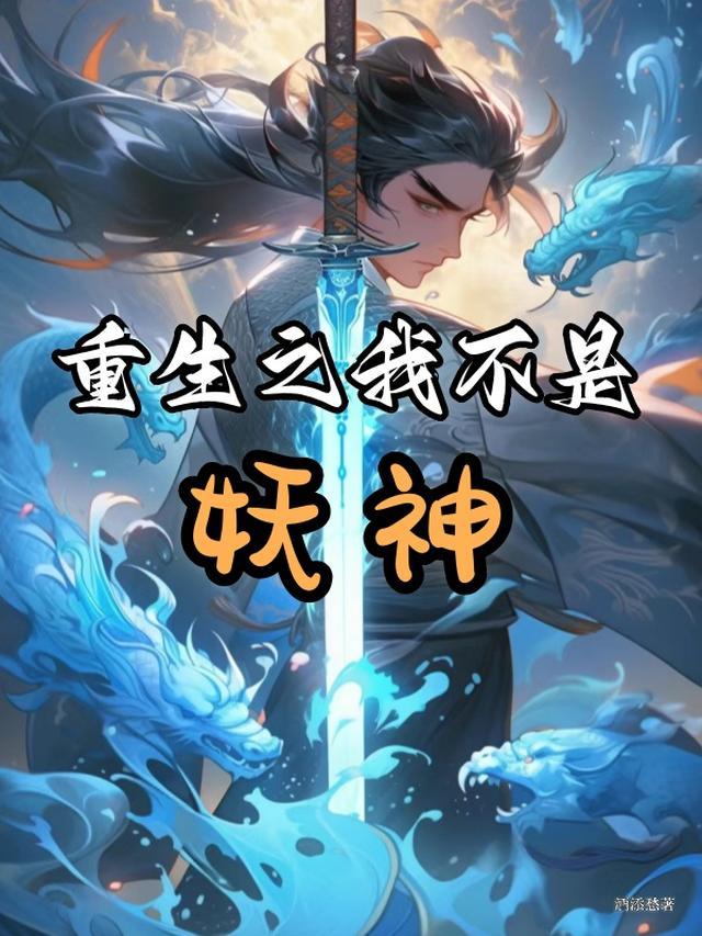 长平之战后，魂穿马谡一雪前耻完结文