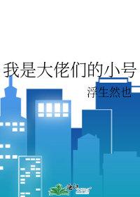 扶夫成凰反被弃？我嫁他叔笑哈哈后续+番外