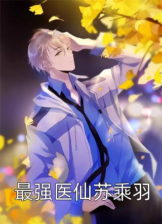 我虚构的假员工，竟半夜出了事故全文+后续