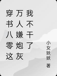 放妻子自由后，她后悔了小说