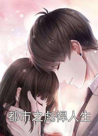 男神又怎么样，还不是要半夜给我洗床单篇章