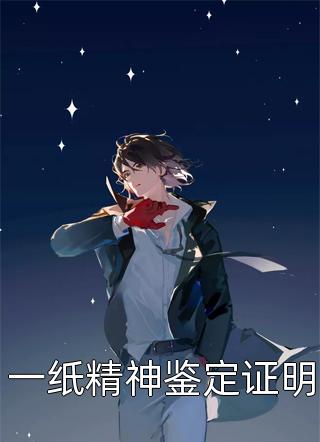 我朝父母坟头泼粪，女友的白月光却慌了未删减版