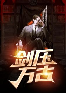 重生后，我送眼神不好的弟妹下地狱好书