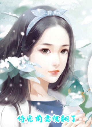 得知我一个人就是豪门后，妻子追悔莫及小说免费