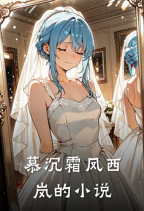 天界药王下凡为妃全集