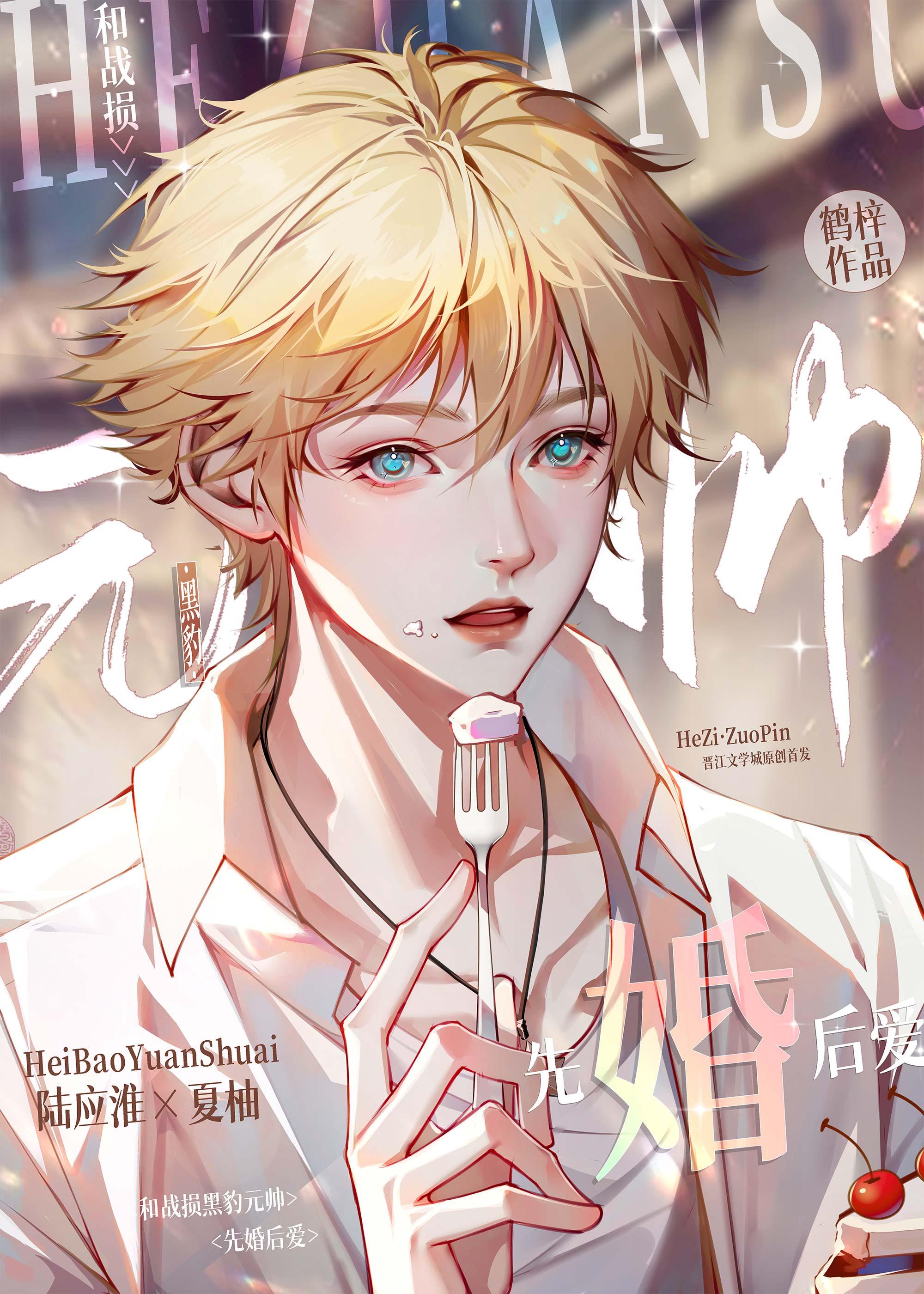 婚礼前，傅屹洲在线看