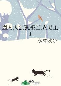 无金手指穿越？我照样宅斗冠军结局