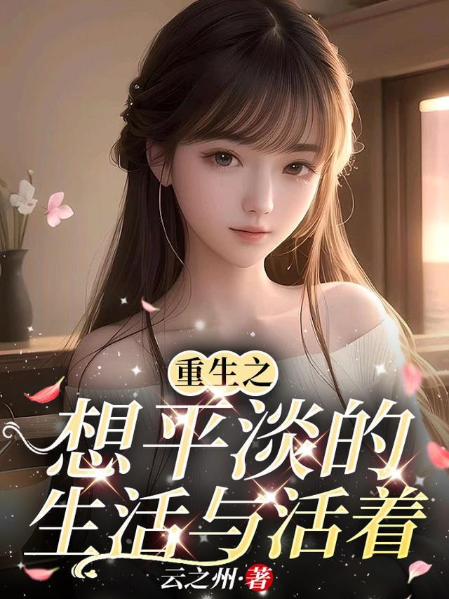 《情劫三生》嫣儿瑾轩无删减+无广告
