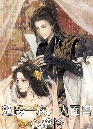 错赴人间半盏春小说大结局