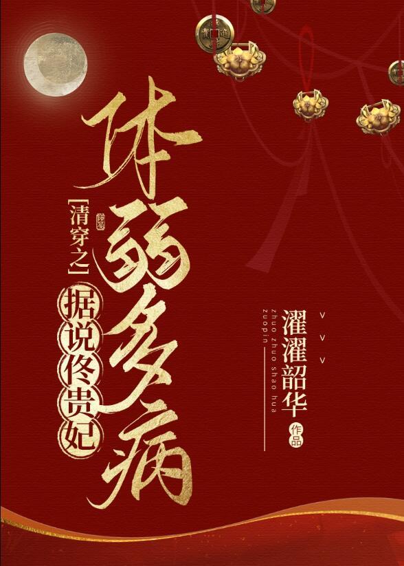 真千金绑定癌症系统后，全家崩溃了 全集