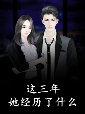 飞花烬处刃凝霜后续