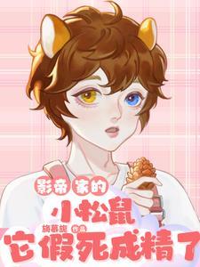 她对我用了交换系统后，我笑了已完结版