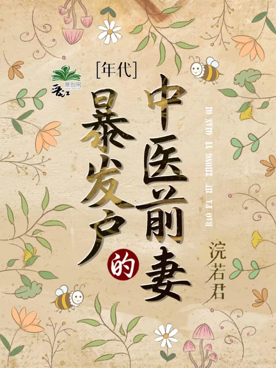 优秀文集囤货后穿越七零，这个孤女不一般