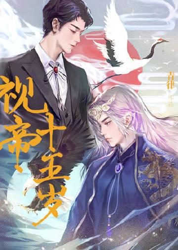 畅读全文版修仙：为美好的世界献上余生
