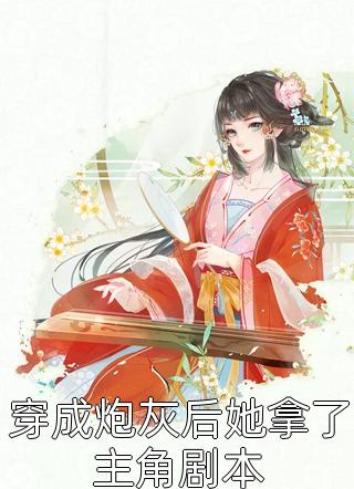 三年帮堂哥赚百万，要两万救命他让我滚！小说免费