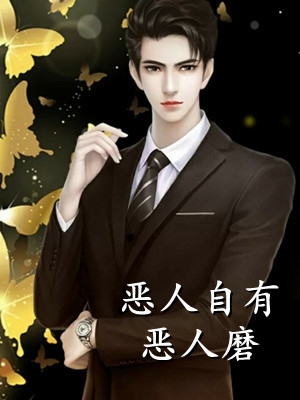 要命啦！祖母让我一肩挑八房全集