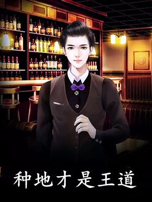 顶级诱捕法则全文