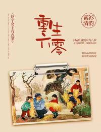 清冷权贵缠上我，夜夜不停吻知乎