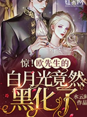 蓄意夺欢全本小说推荐