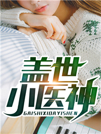 婚礼当天，我祝妻子和男秘书早生贵子精品篇