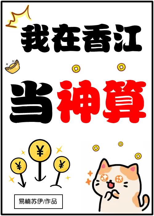 扶夫成凰反被弃？我嫁他叔笑哈哈书目