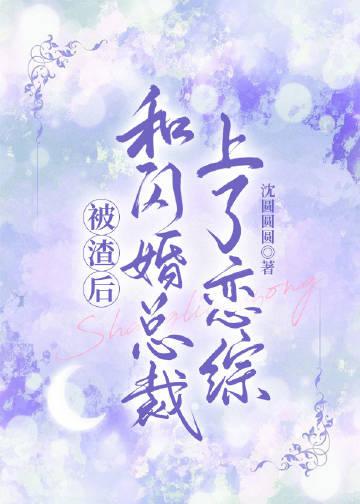 夫君怎么和上辈子的不太一样畅销