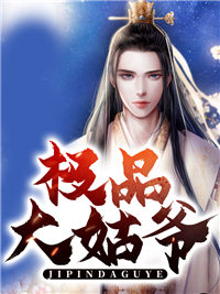 母凭子贵，王妃之位该让贤了！唐圆圆沈清言全文