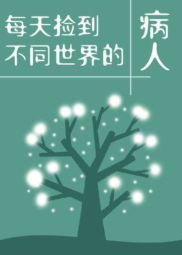 恶毒继母，逼我嫁给她儿子后晶晶杨安结局+番外