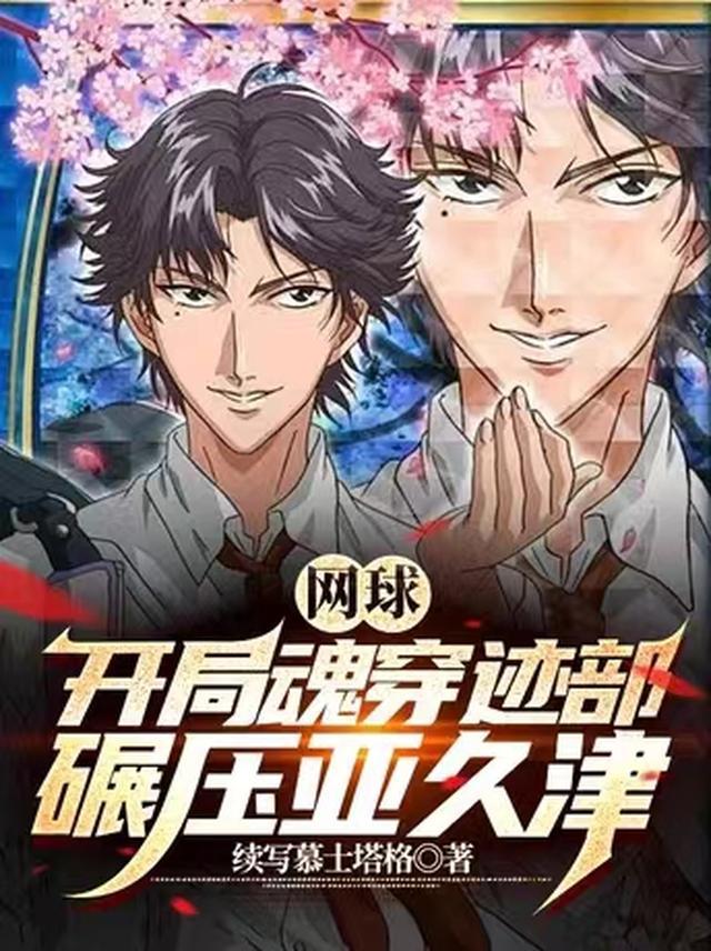 长平之战后，魂穿马谡一雪前耻全文