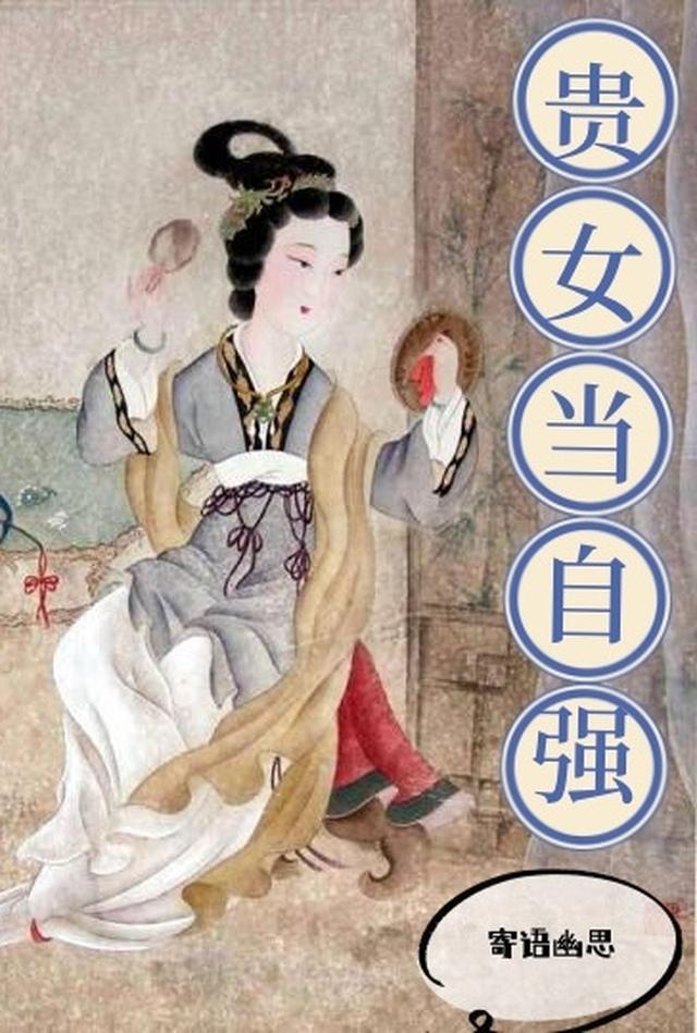 万人嫌真少爷熟知剧情后，不再被算计小说免费