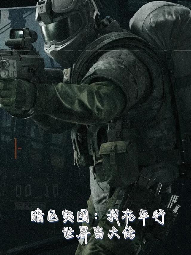 救命！怎么会和前男友一个恋综啊！长篇小说阅读
