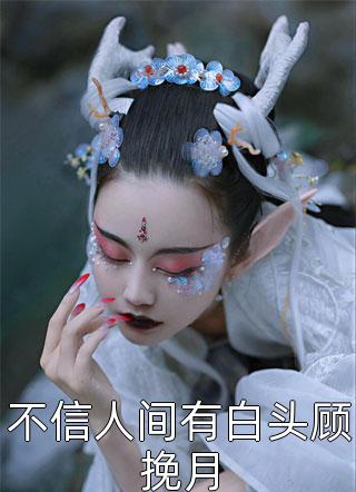 他恋恋春冬热门