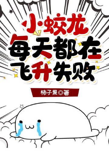 抓娃娃？不，抓老公！全文免费